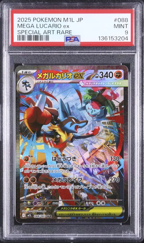 Mega Lucario ex (m1L 088)