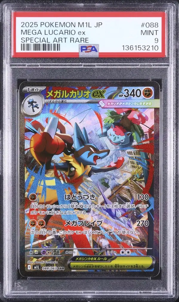 Mega Lucario ex (m1L 088)