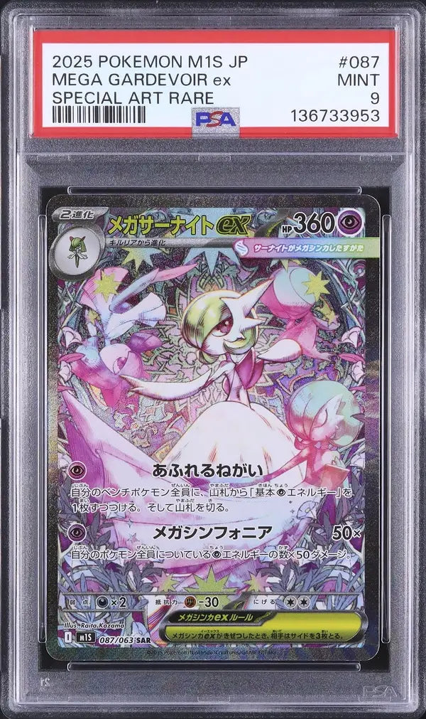 Mega Gardevoir ex (m1S 087)