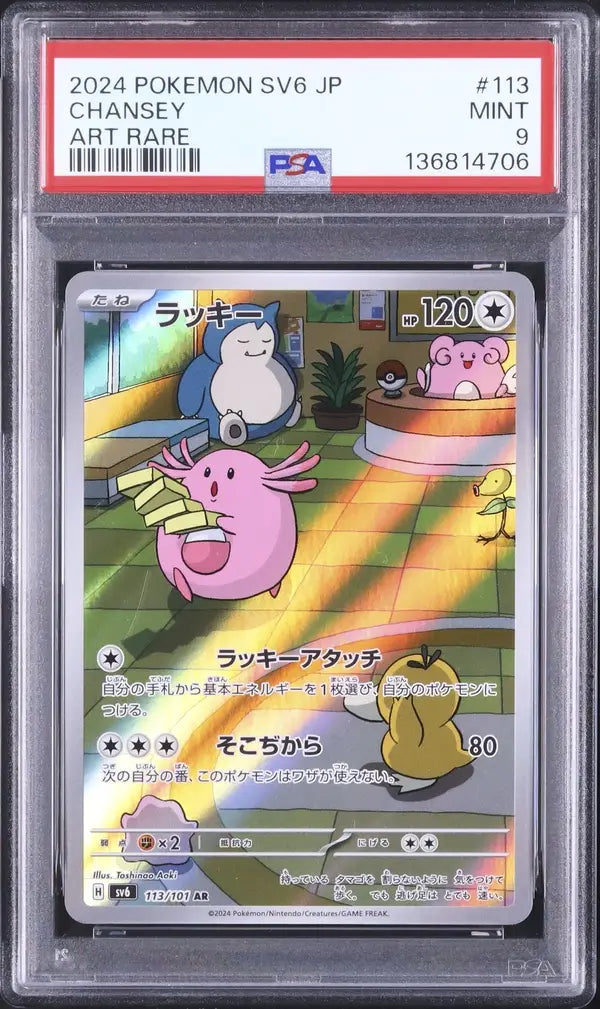 Chansey (sv6 113)