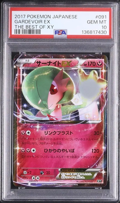 Gardevoir EX (BXY 091)