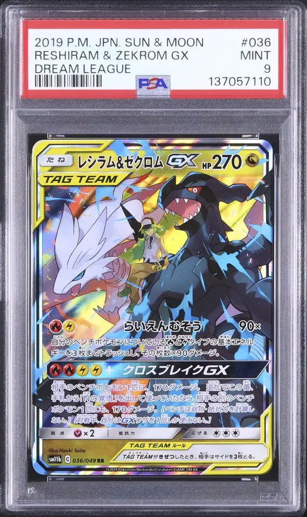 Reshiram & Zekrom GX (sm11b 036)