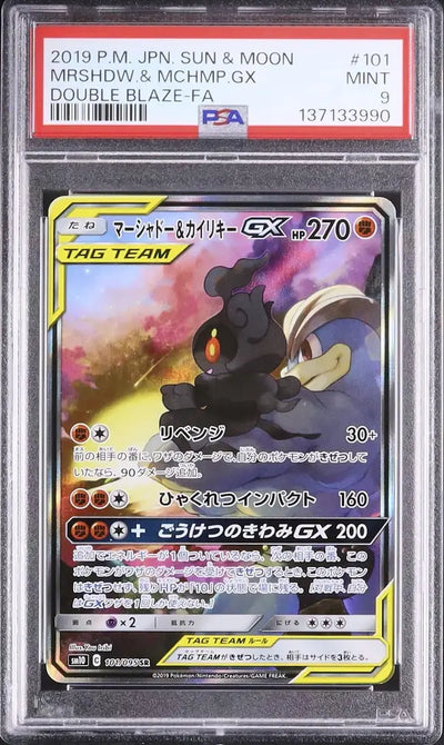 Marshadow & Machamp GX (sm10 101)