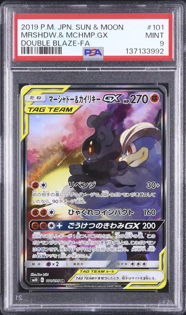 Marshadow & Machamp GX (sm10 101)