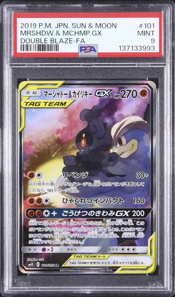 Marshadow & Machamp GX (sm10 101)