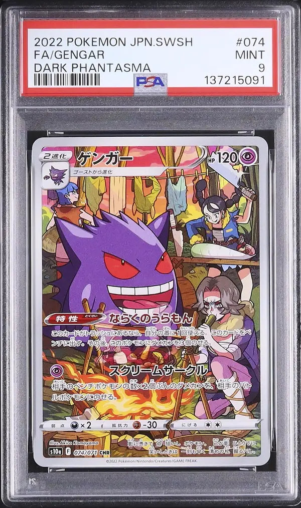 Gengar (s10a 074)