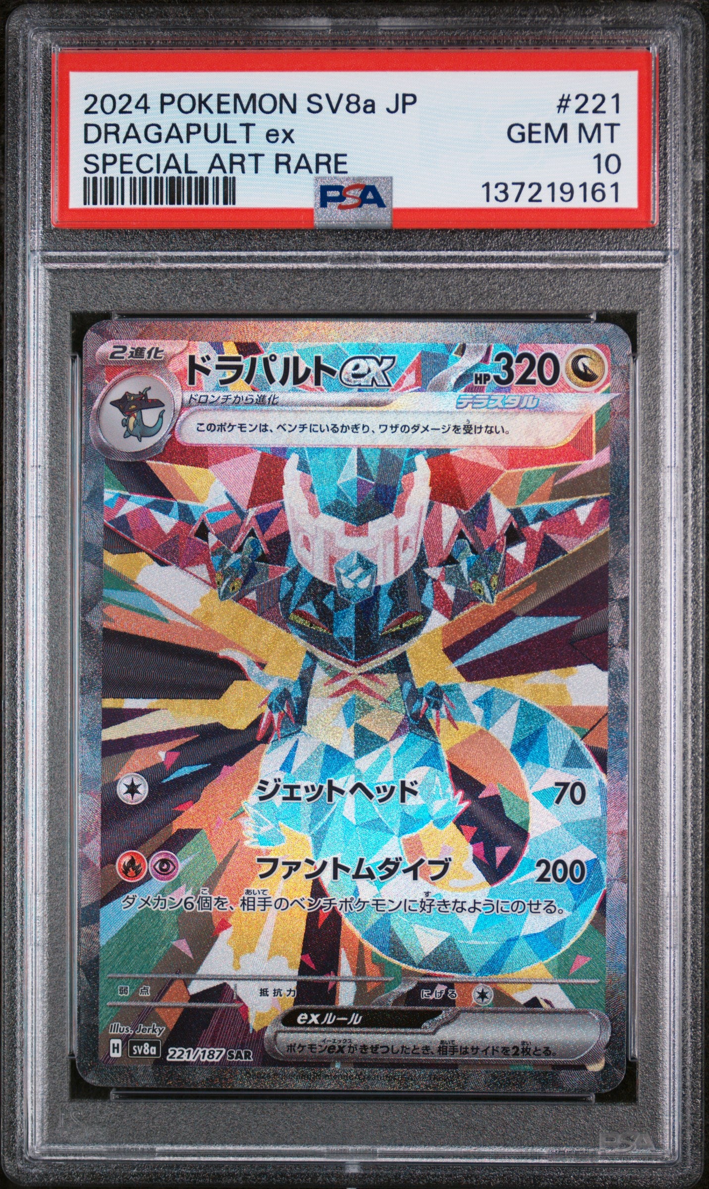 Dragapult Ex (sv8a 221)