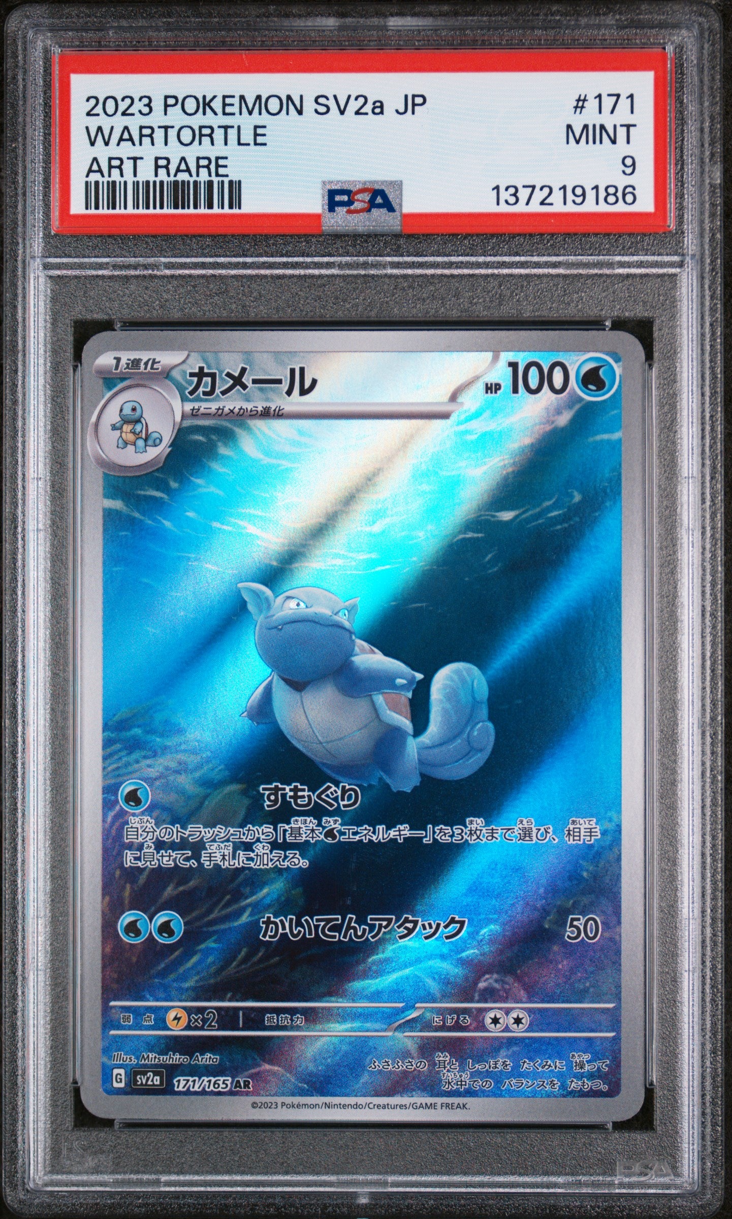 Wartortle (sv2a 171)