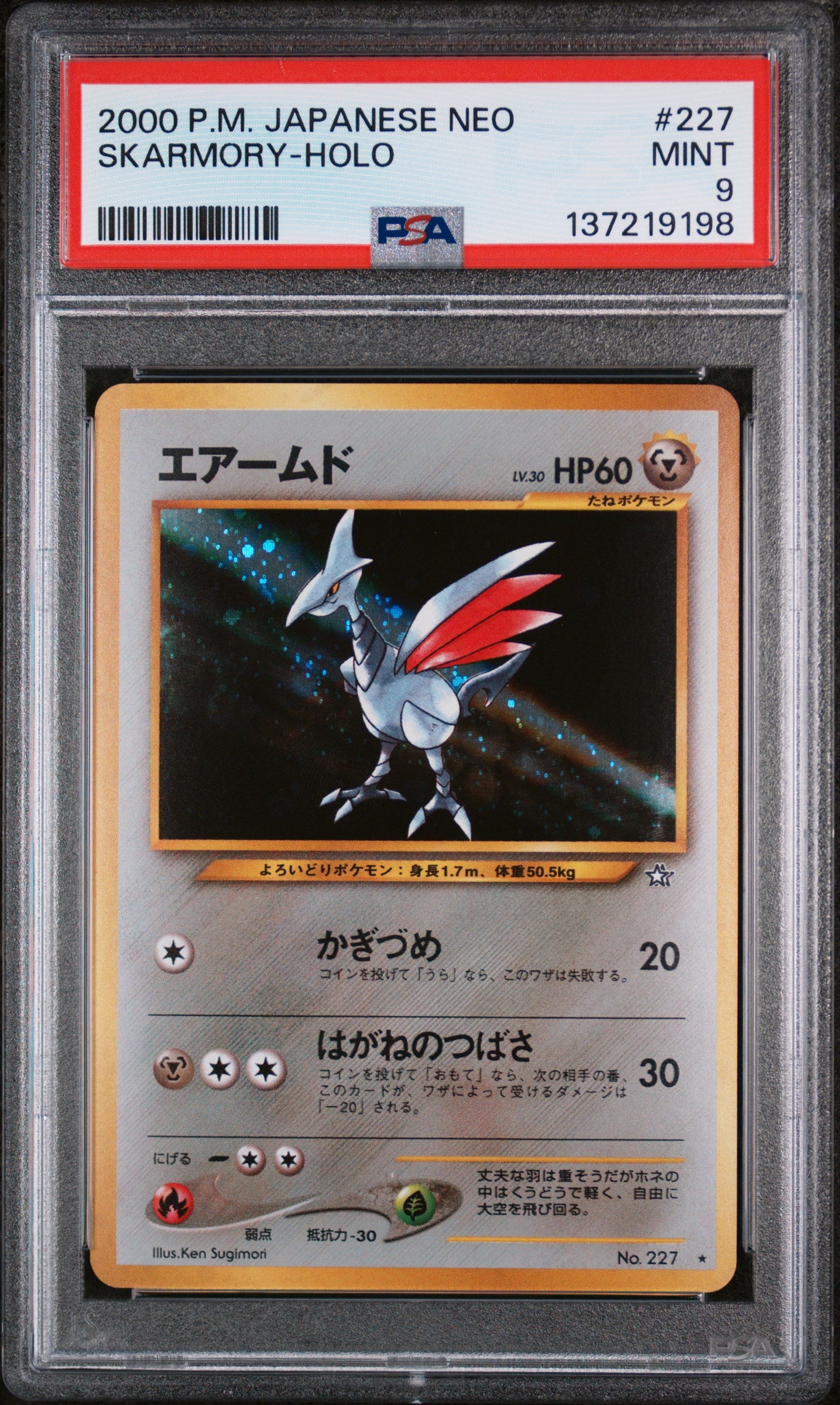 Skarmory (N1 227)