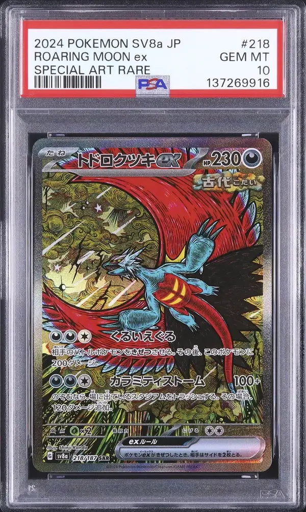 Roaring Moon Ex (sv8a 218)