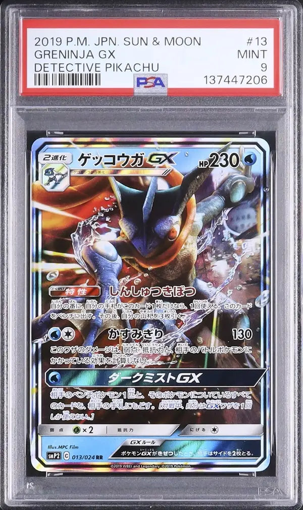 Greninja GX (smP2 013)