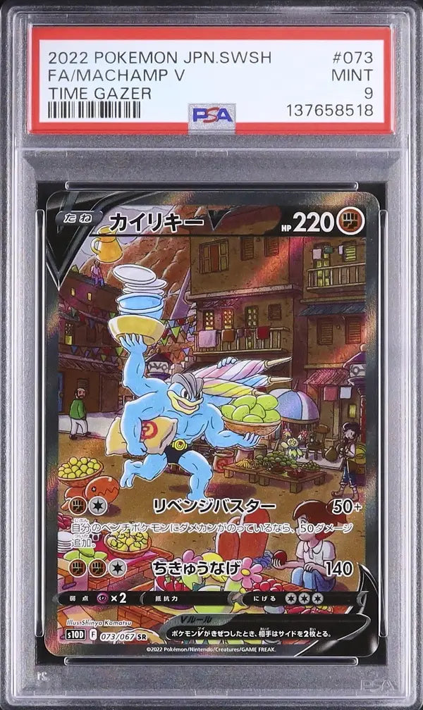 Machamp V (s10D 073)