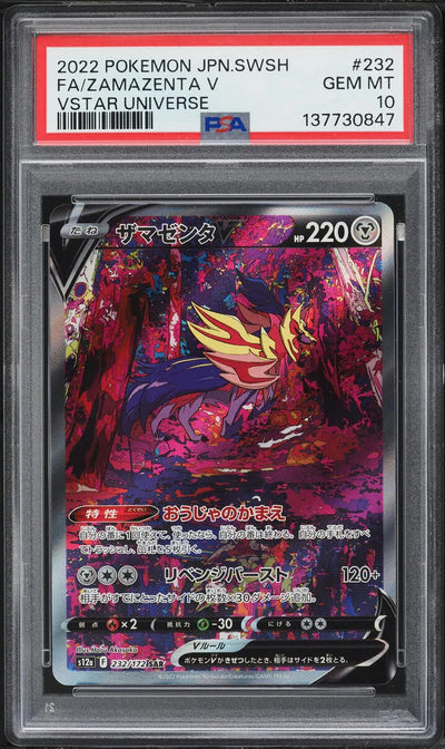 Zamazenta V (s12a 232)