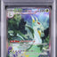Serperior ex (sv11B 167)
