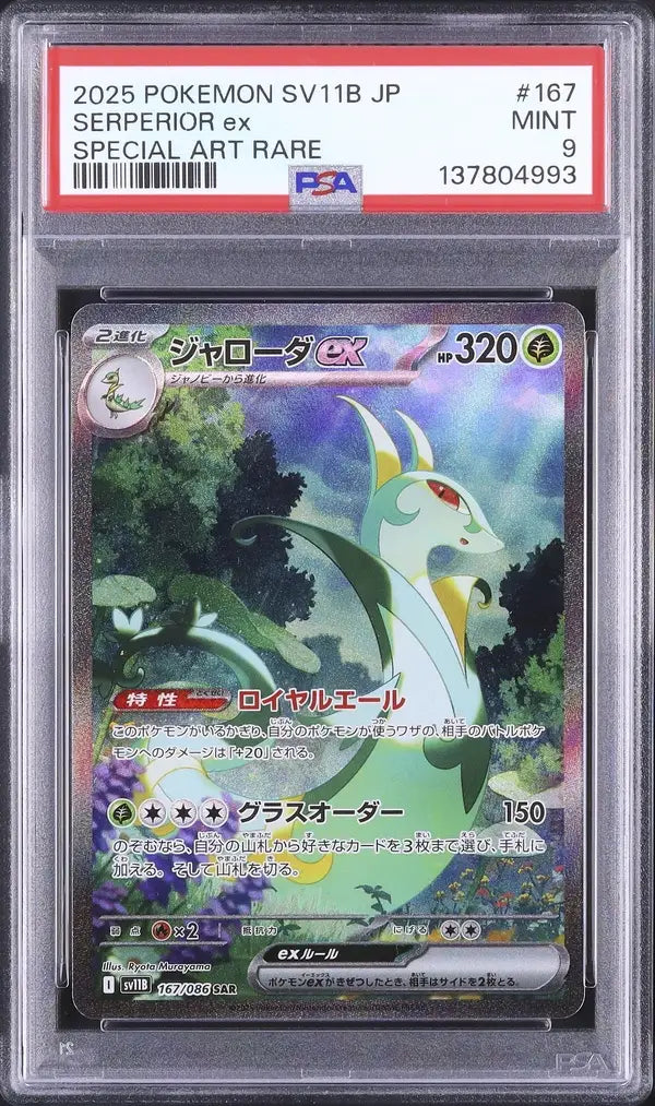 Serperior ex (sv11B 167)