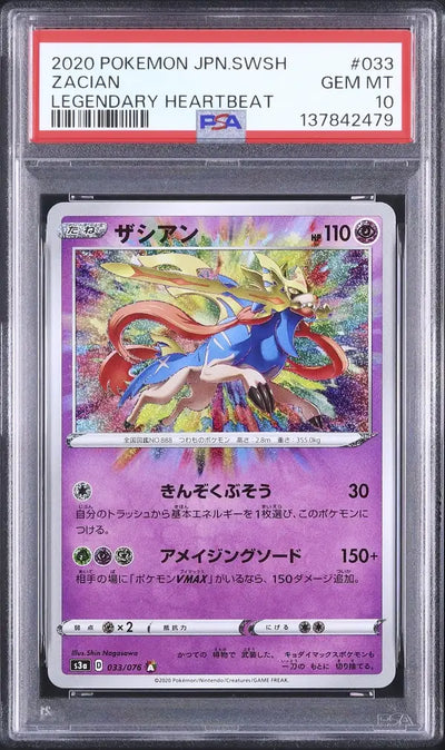 Zacian (s3a 033)