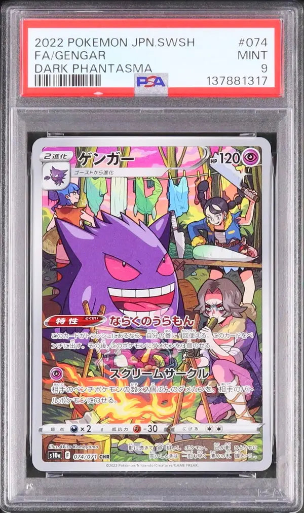 Gengar (s10a 074)