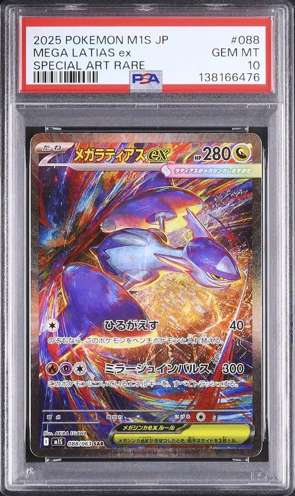 Mega Latias Ex (m1S 088)