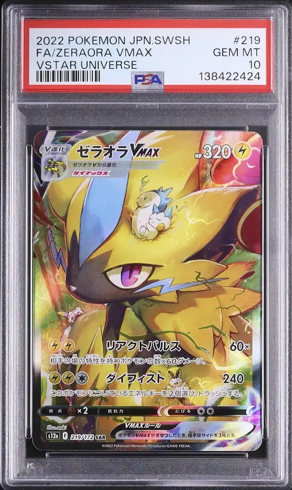 Zeraora VMAX (s12a 219)