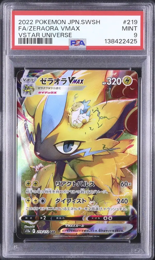 Zeraora VMAX (s12a 219)