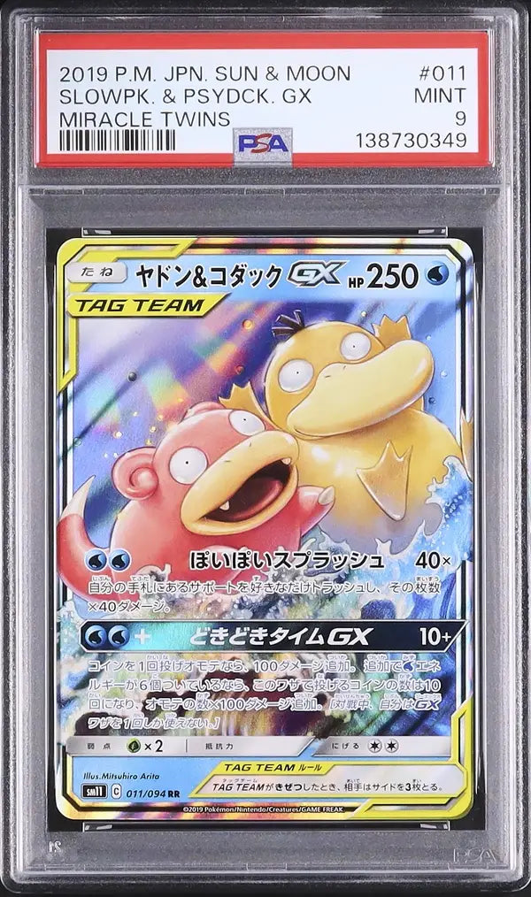 Slowpoke & Psyduck GX (sm11 011)