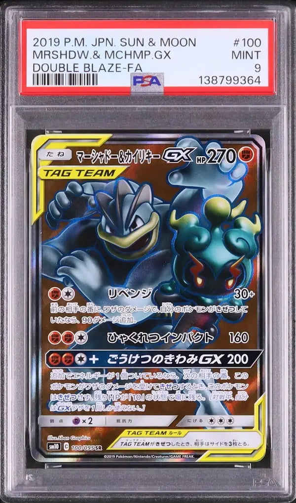 Marshadow & Machamp GX (sm10 100)