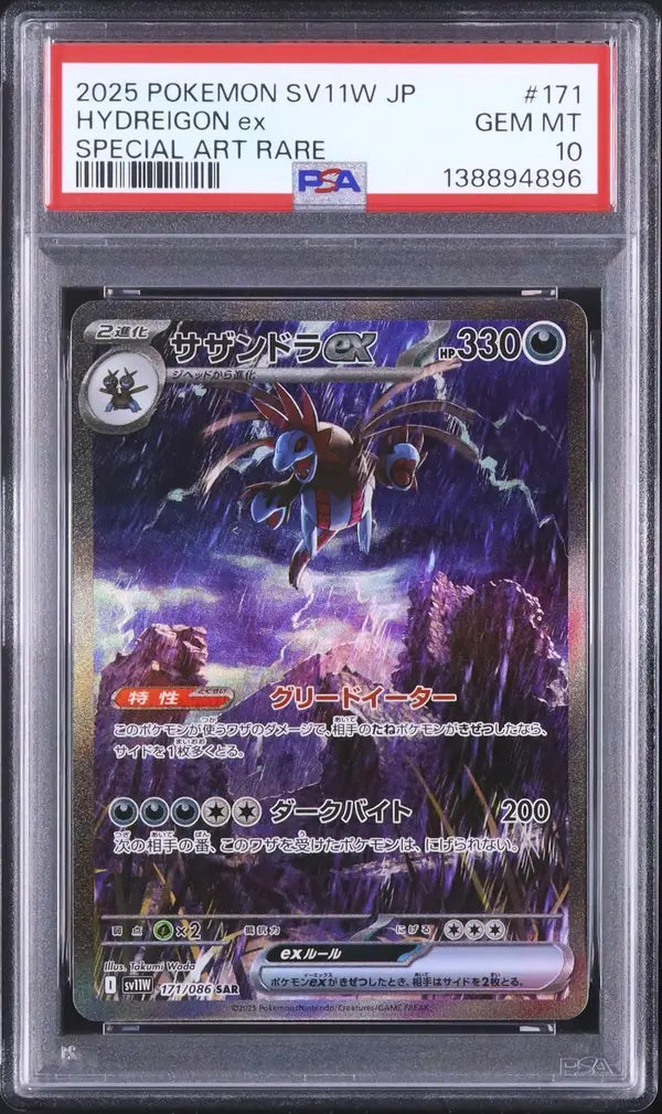 Hydreigon Ex (sv11W 171)