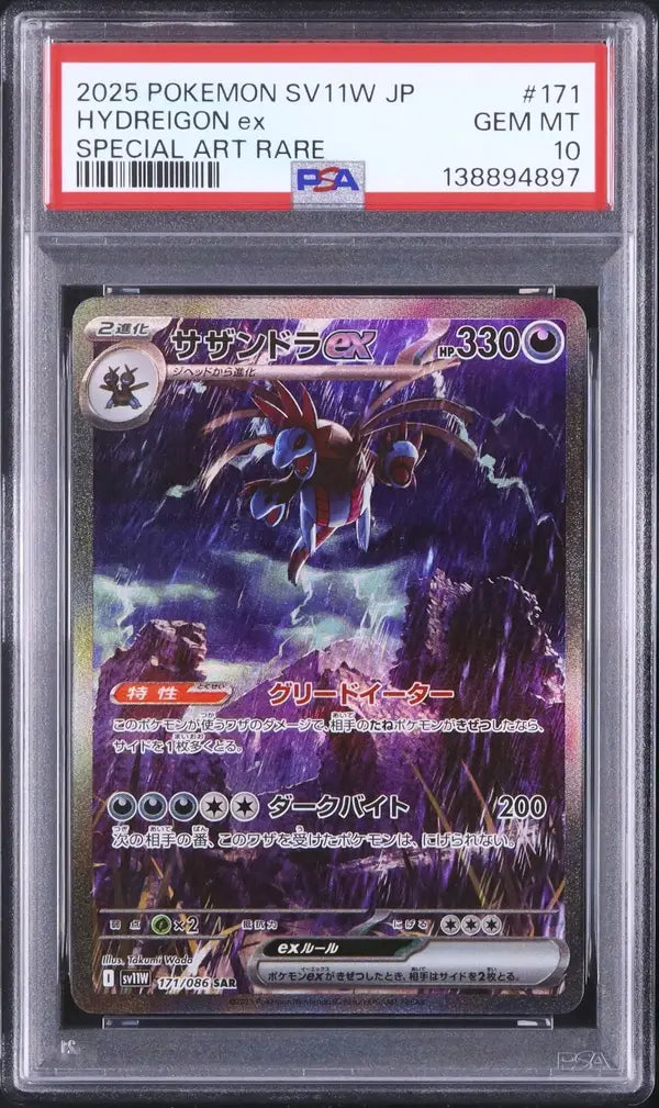 Hydreigon Ex (sv11W 171)