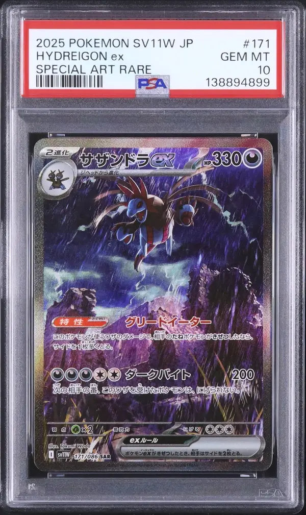 Hydreigon Ex (sv11W 171)