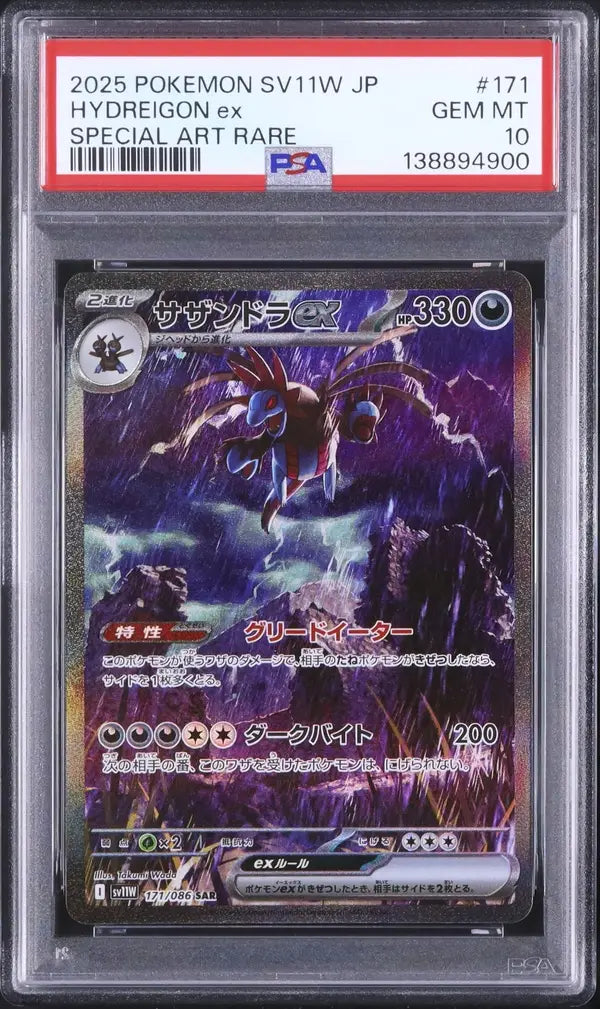 Hydreigon Ex (sv11W 171)