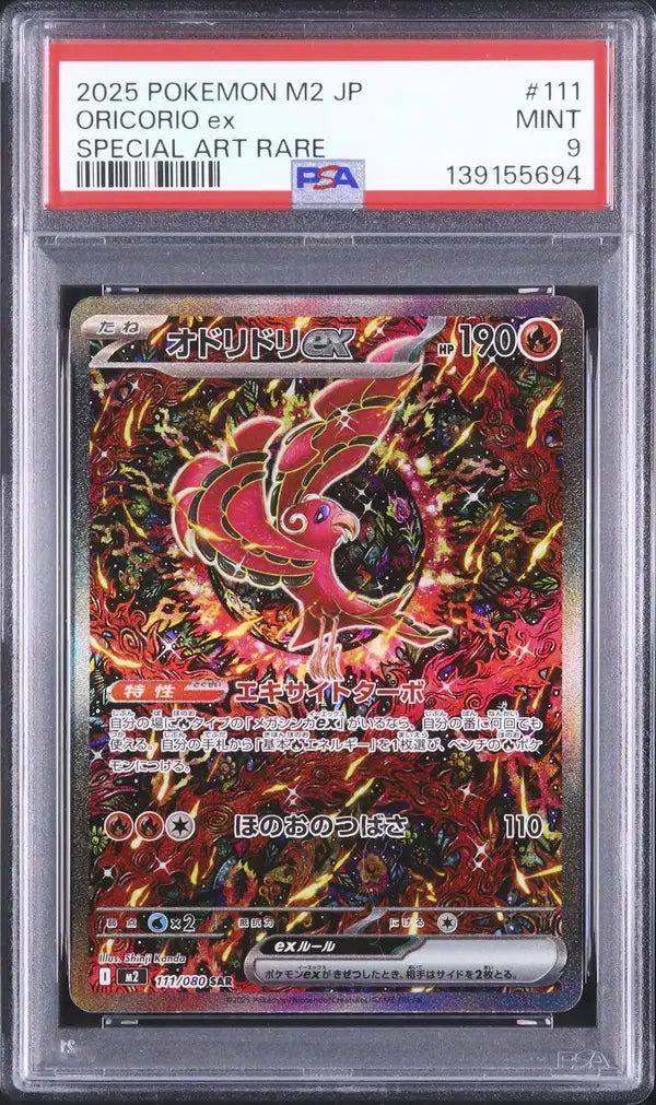 Oricorio Ex (m2 111)