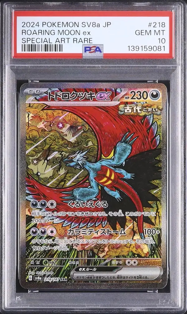 Roaring Moon Ex (sv8a 218)