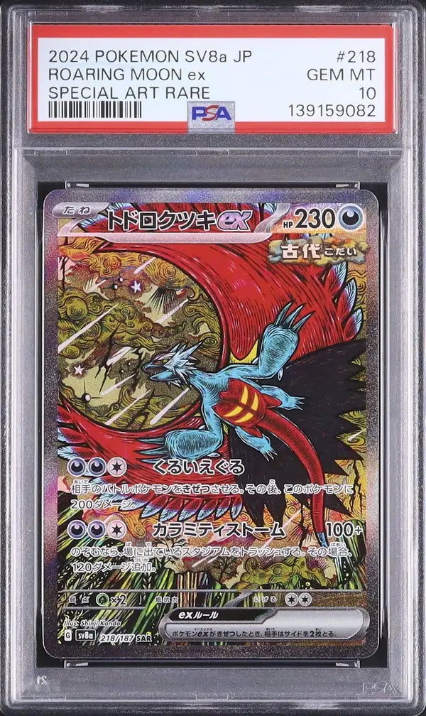 Roaring Moon Ex (sv8a 218)