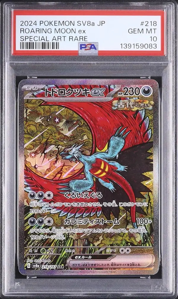 Roaring Moon Ex (sv8a 218)