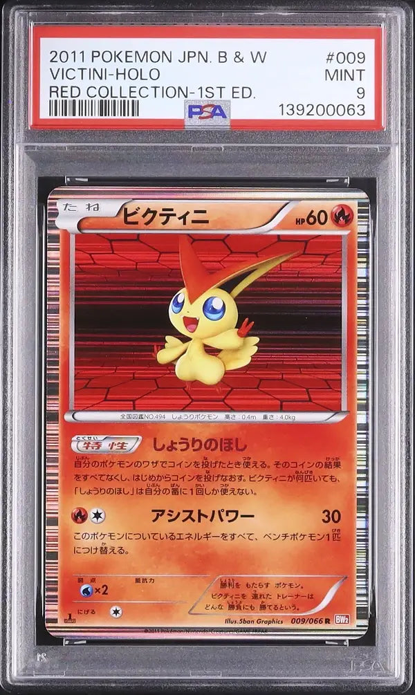 Victini (BW2 009)