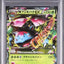 Mega Venusaur EX [1st Edition] (XY1x 002)