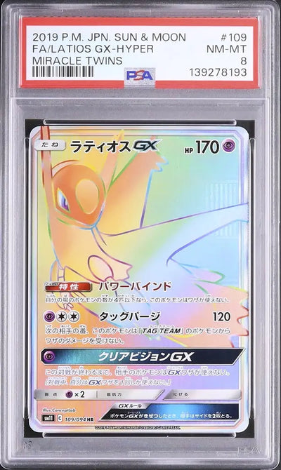 Latios GX (sm11 109)