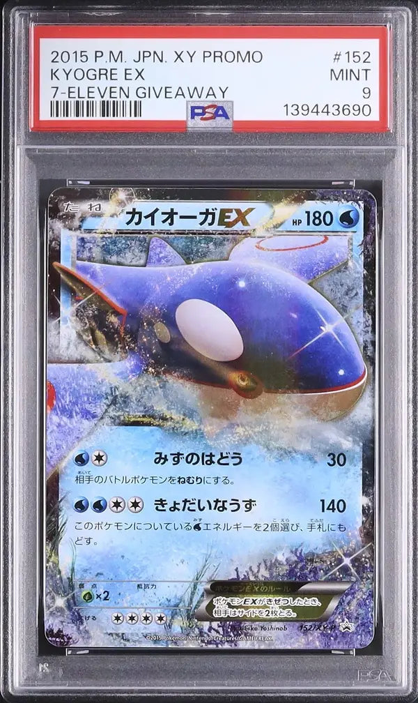 Kyogre EX (XY-P 152)