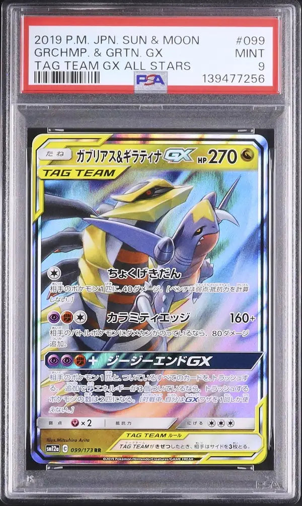 Garchomp & Giratina GX (sm12a 099)