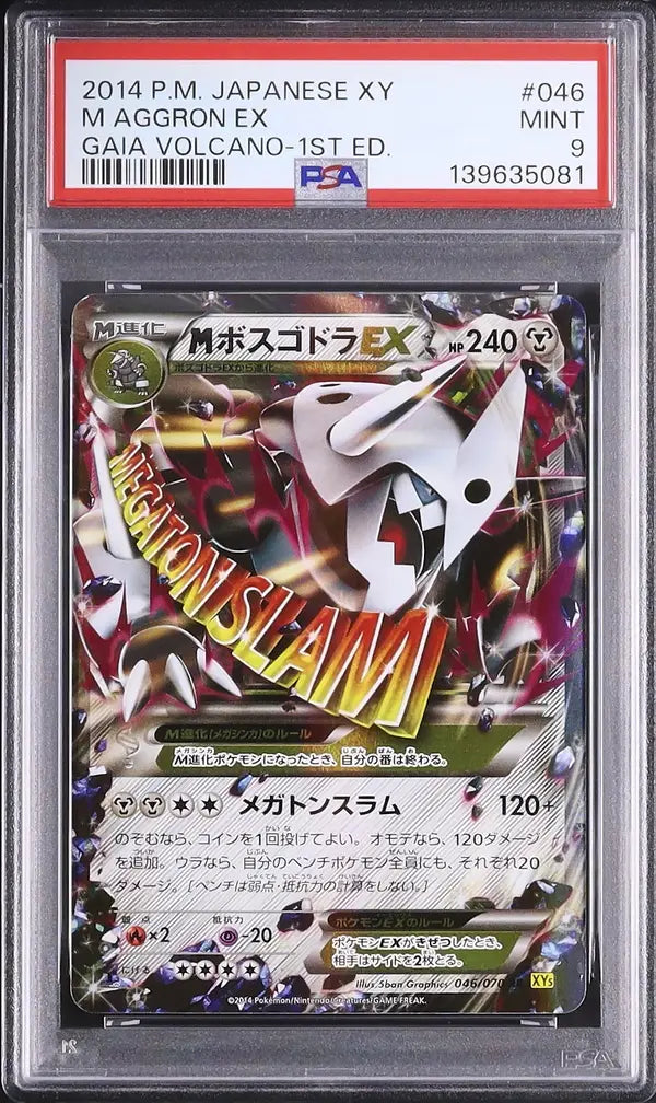 Mega Aggron EX [1st Edition] (XY5g 046)