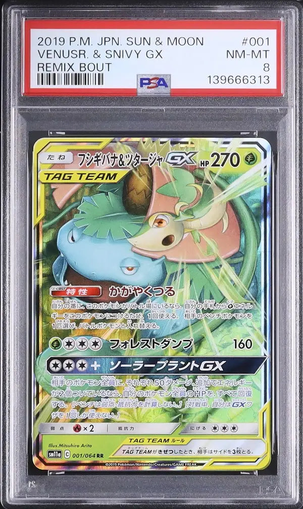 Venusaur & Snivy GX (sm11a 001)