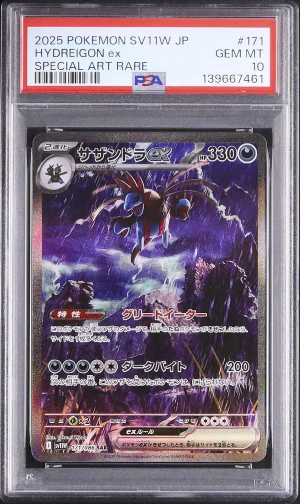 Hydreigon Ex (sv11W 171)