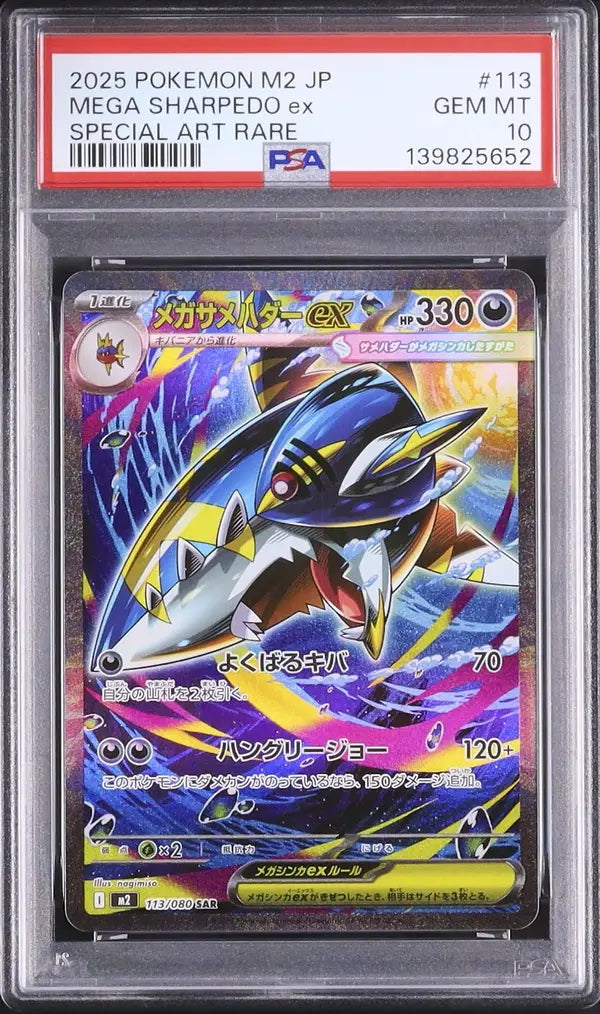 Mega Sharpedo Ex (m2 113)