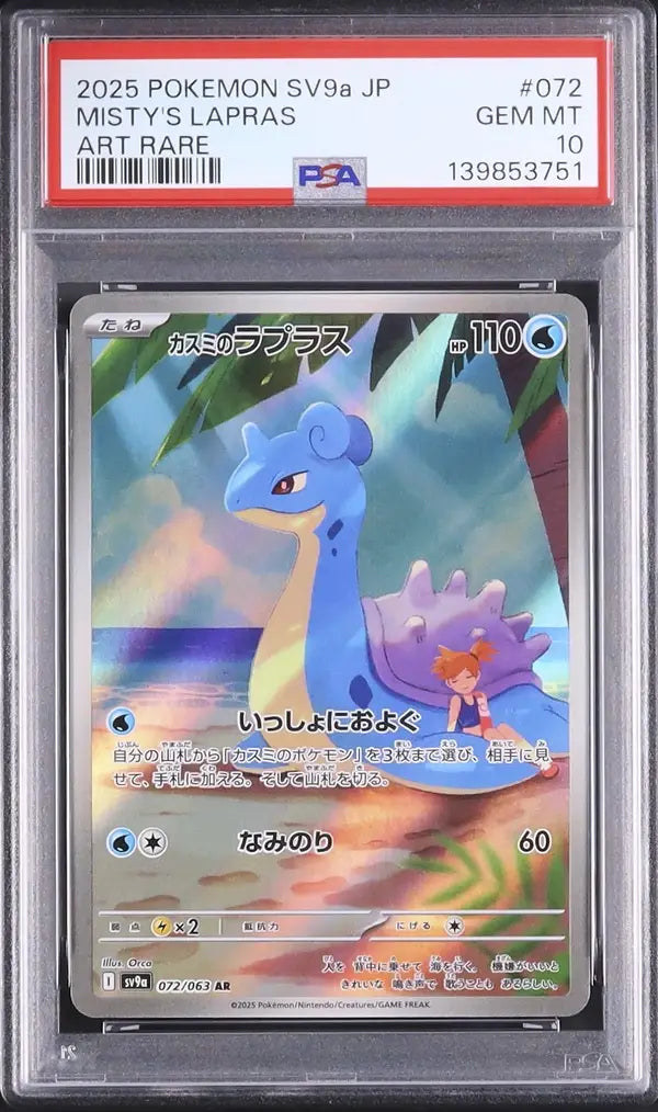 Misty's Lapras (sv9a 072)