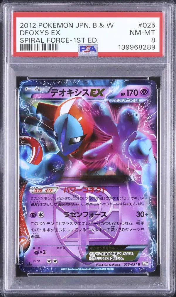 Deoxys EX (BW8s 025)