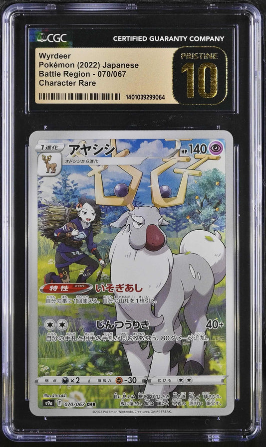 Wyrdeer (s9a 070)