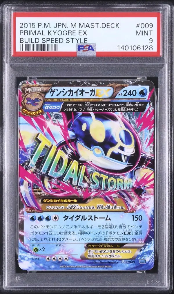 Primal Kyogre EX (XY5t 032)