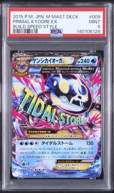 Primal Kyogre EX (XY5t 032)
