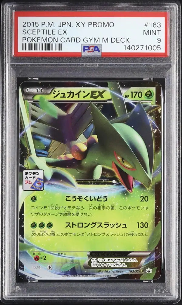 Sceptile EX (XY-P 163)