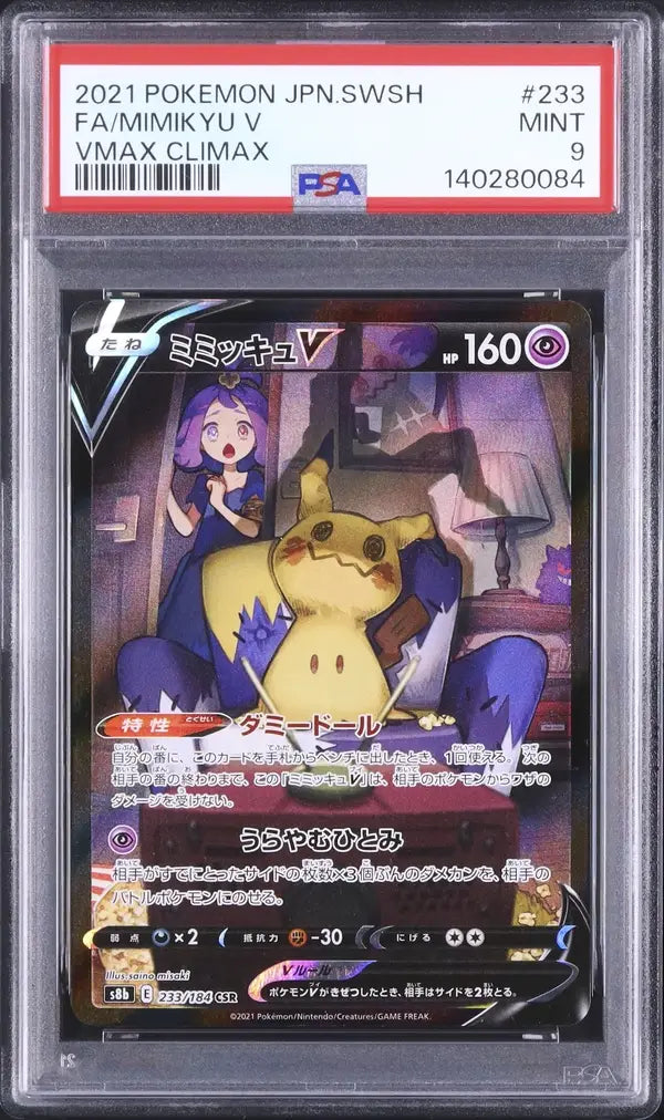Mimikyu V (s8b 233)